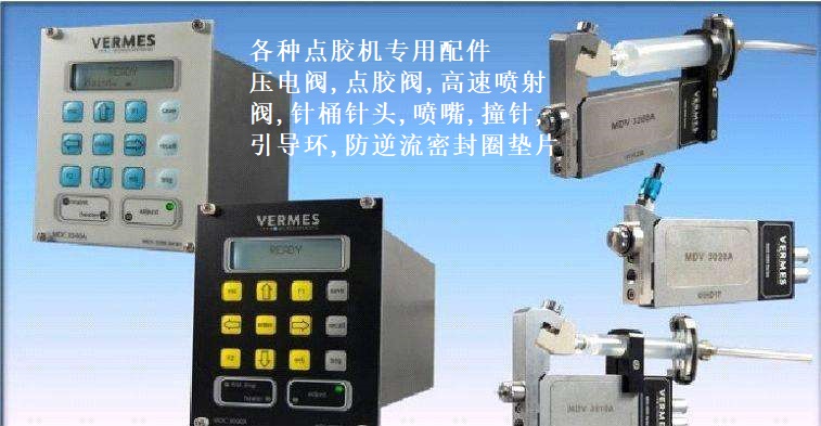 <b>vermes高速噴射點膠閥MDV3200A精密密封墊陶瓷鎢鋼撞針導柱</b>